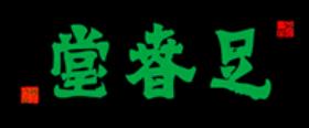十大休閑理療中心品牌,御足堂致力保健養(yǎng)生,天之道很專業(yè)