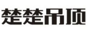 十大吊頂品牌排名,奧威獅吊頂、帝王至尊吊頂方便實(shí)用