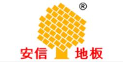 2020年十大知名木地板排名,安心地板、肯帝亞木地板有實(shí)力