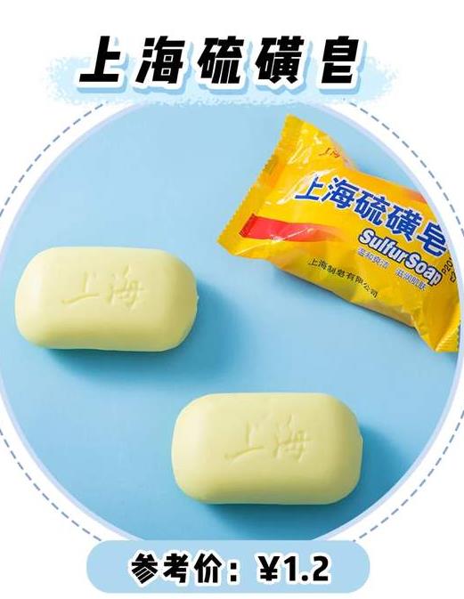 30元以內(nèi)的國貨護(hù)膚品,上海硫磺皂、安安補(bǔ)水面霜是國貨之光