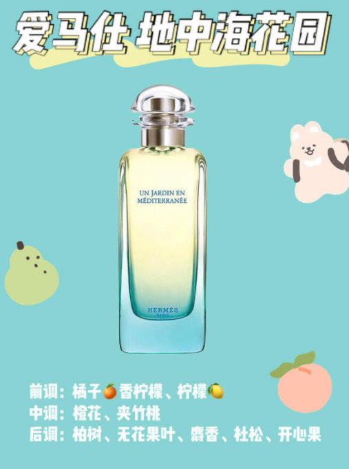 愛馬仕最受歡迎的香水,地中;▓@、尼羅河花園系列非常迷人