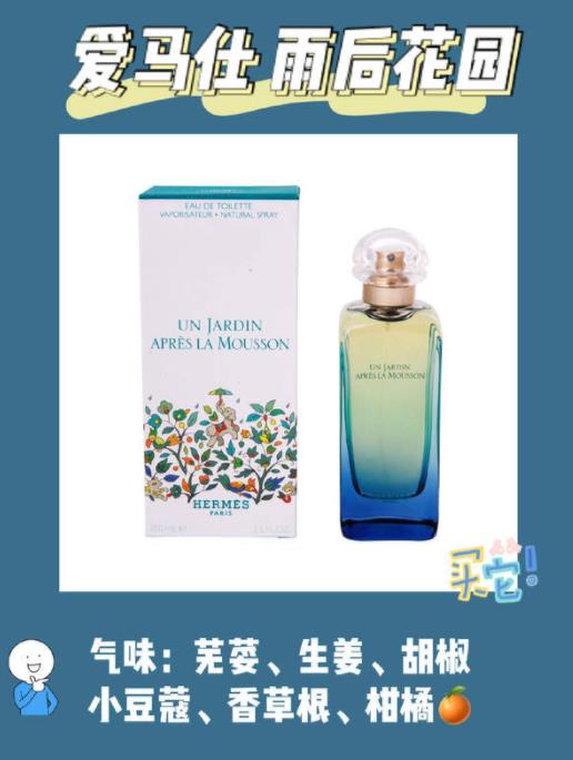 愛馬仕最受歡迎的香水,地中;▓@、尼羅河花園系列非常迷人
