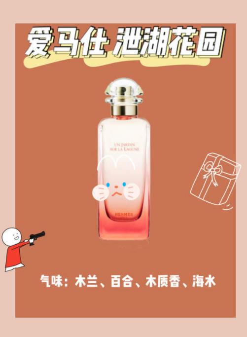愛馬仕最受歡迎的香水,地中;▓@、尼羅河花園系列非常迷人