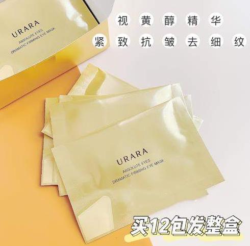 2020年好用的去皺眼膜,Urara滲潤抗皺C(jī)形眼膜幫助眼部抗衰老