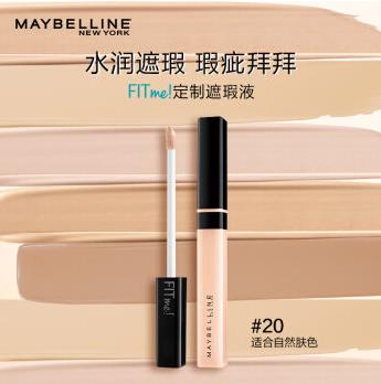 十大平價(jià)遮瑕液排行榜,美寶蓮橡皮擦遮瑕筆、得鮮遮瑕筆濕潤(rùn)肌膚