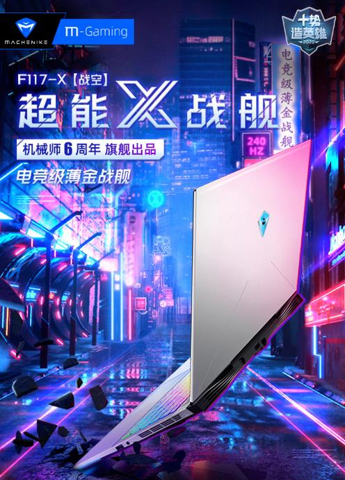 2020高性能游戲本排行榜,ROG魔霸4游戲本、聯(lián)想拯救者是性價比之王
