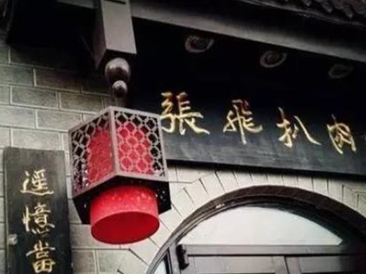 哈爾濱道外必吃的五家老字號,張包鋪、老鼎豐都有著百年歷史