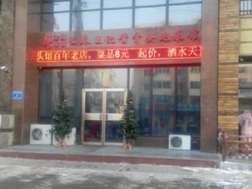 長春人最愛吃的8家老字號,春發(fā)合飯莊、國營大冷面飯店有歷史