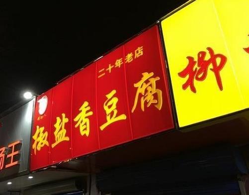 鄭州五大小吃街排行榜,健康路美食街、兩岸美食廣場(chǎng)很有特色
