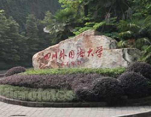 中國(guó)十大外國(guó)語(yǔ)大學(xué),北京外國(guó)語(yǔ)大學(xué)、上海外國(guó)語(yǔ)大學(xué)都是重點(diǎn)大學(xué)