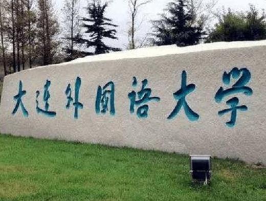 中國(guó)十大外國(guó)語(yǔ)大學(xué),北京外國(guó)語(yǔ)大學(xué)、上海外國(guó)語(yǔ)大學(xué)都是重點(diǎn)大學(xué)