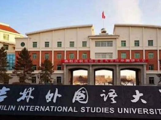 中國(guó)十大外國(guó)語(yǔ)大學(xué),北京外國(guó)語(yǔ)大學(xué)、上海外國(guó)語(yǔ)大學(xué)都是重點(diǎn)大學(xué)