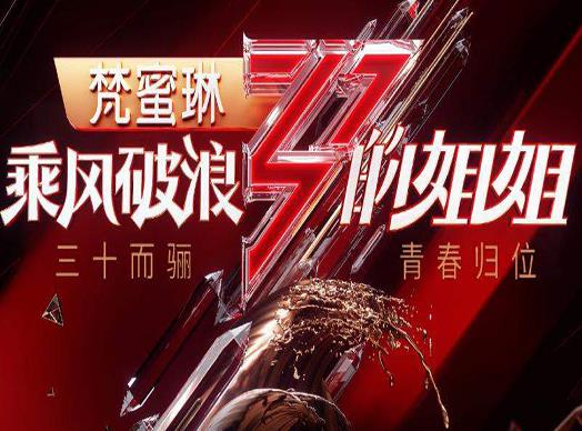 2020中國六大最火女團(tuán),火箭少女101自帶話題,乘風(fēng)破浪的姐姐也很火