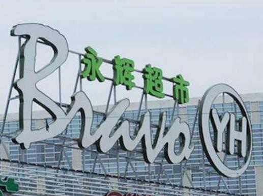 2020中國十大零售商排行榜,京東商城電子商務(wù)有限公司深受信賴