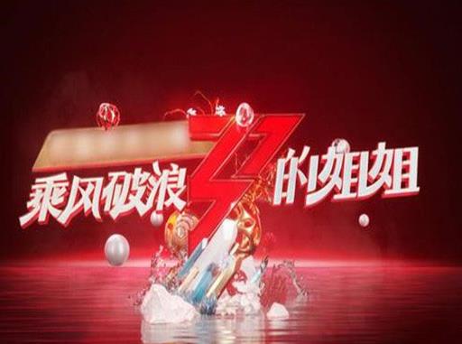 2020年最火的九大綜藝排名,乘風破浪的姐姐、向往的生活收視率都很高