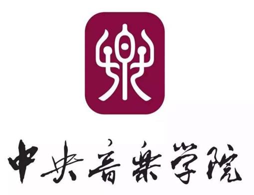 2020年十大中國十大音樂學(xué)院,中央音樂學(xué)院、中國音樂學(xué)院師資力量雄厚