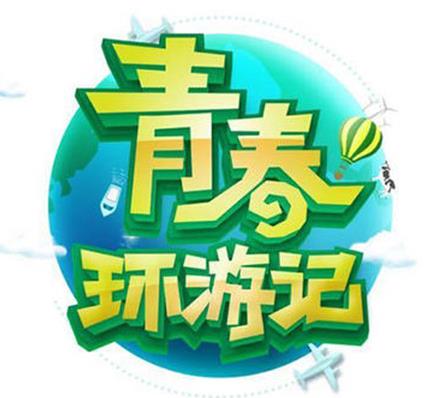 2020年最火的九大綜藝排名,乘風破浪的姐姐、向往的生活收視率都很高