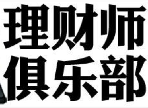 中國最好的十大職業(yè)排名,公務員比較穩(wěn)定、理財師報酬可觀