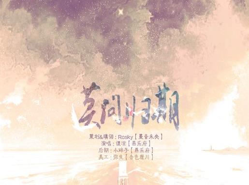2020年十大古風(fēng)音樂,《赤伶》令人心碎,《莫問歸期》有灑脫氣息