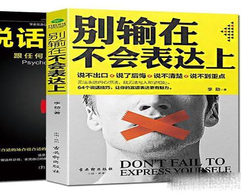三十歲前必看的八本書(shū),別輸在不會(huì)表達(dá)上、別讓不好意思害了你有深度