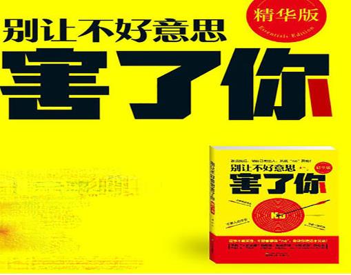 三十歲前必看的八本書(shū),別輸在不會(huì)表達(dá)上、別讓不好意思害了你有深度
