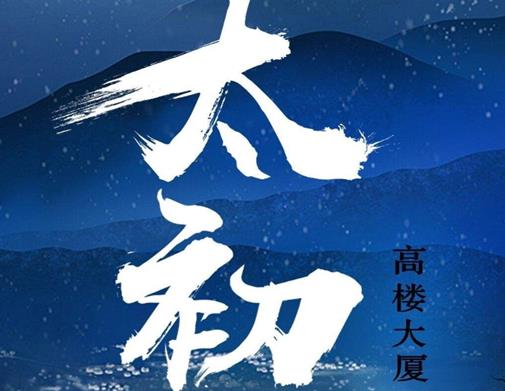 十大經(jīng)典網(wǎng)絡(luò)小說(shuō)排行榜,太初經(jīng)典好看,凡人修仙傳之仙界篇很不錯(cuò)