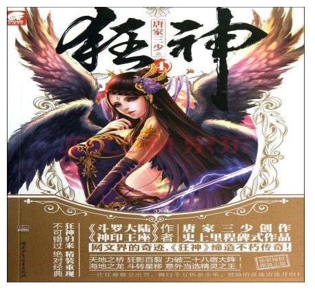 唐家三少十大經(jīng)典小說,《斗羅大陸》很經(jīng)典,《琴帝》值得一看