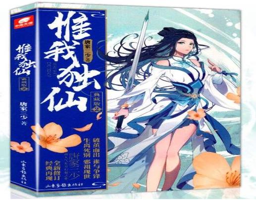 唐家三少十大經(jīng)典小說,《斗羅大陸》很經(jīng)典,《琴帝》值得一看