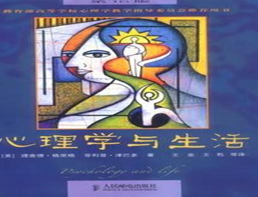 國外十大心理學(xué)名著排行榜,《心理學(xué)與生活》《父性》都很被推崇