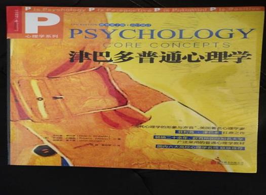 國外十大心理學(xué)名著排行榜,《心理學(xué)與生活》《父性》都很被推崇