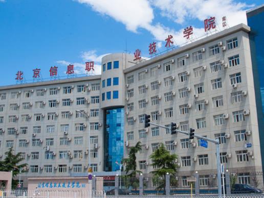 北京十大職業(yè)教育機(jī)構(gòu),北京電子科技職業(yè)學(xué)院、北京財(cái)貿(mào)職業(yè)學(xué)院很專業(yè)