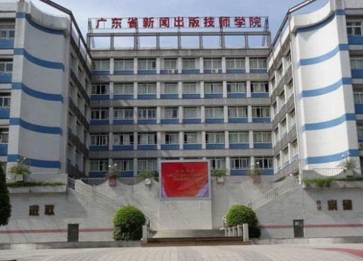 廣州十大重點職業(yè)學校排名,廣東省嶺南工商第一技師學院是重點示范技師學院