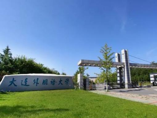 2020外國語大學(xué)排名,北京外國語大學(xué)、上海外國語大學(xué)是211工程重點(diǎn)院校