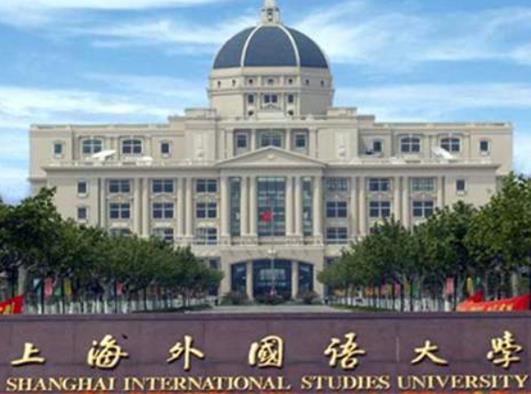 2020外國語大學(xué)排名,北京外國語大學(xué)、上海外國語大學(xué)是211工程重點(diǎn)院校
