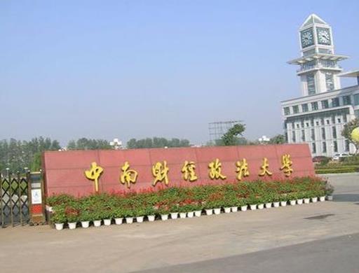 2020十大財經(jīng)大學(xué)排名,中央財經(jīng)大學(xué)、上海財經(jīng)大學(xué)師資力量雄厚