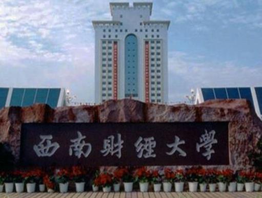 2020十大財經(jīng)大學(xué)排名,中央財經(jīng)大學(xué)、上海財經(jīng)大學(xué)師資力量雄厚