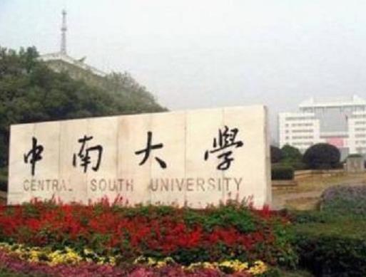 湖南十大名校大學(xué)排名,中南大學(xué)是西醫(yī)高等學(xué)校、湖南大學(xué)也很有名