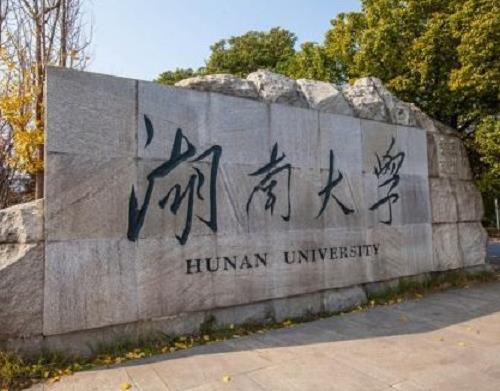 湖南十大名校大學(xué)排名,中南大學(xué)是西醫(yī)高等學(xué)校、湖南大學(xué)也很有名