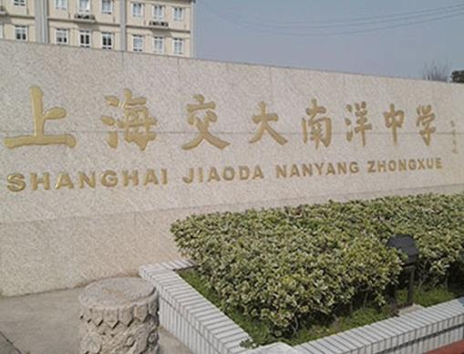 上海最好的十大教育機(jī)構(gòu),交大南洋創(chuàng)新嚴(yán)謹(jǐn)、昂立教育值得信賴