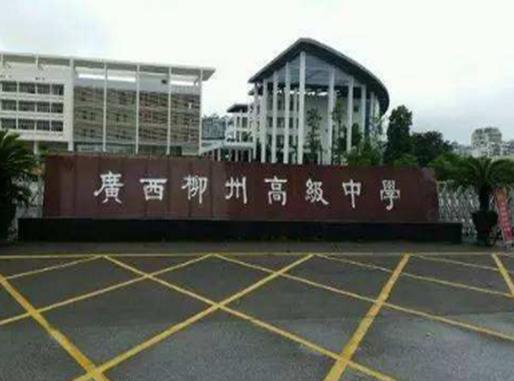 廣西十大高中排名,廣西柳州高級中學、柳州鐵一中學都是很有名的學校