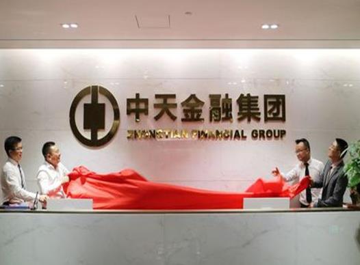 2020貴州民營(yíng)企業(yè)500強(qiáng)名單,中天金融集團(tuán)股份有限公司是房地產(chǎn)業(yè)公司