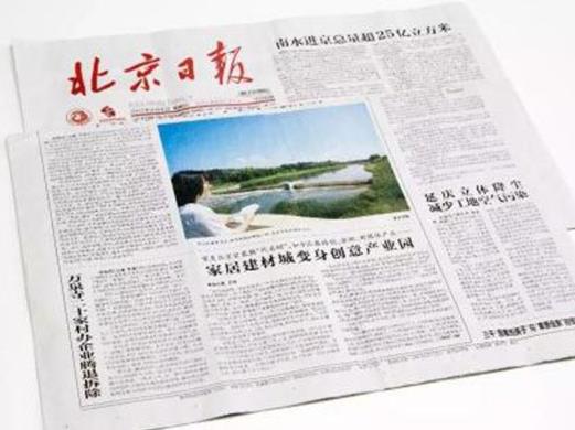 北京十大名刊排行榜,《北京晚報》《北京日報》都有超高知名度