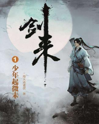 2020百度沸點(diǎn)年度小說(shuō)排名,《元尊》、《圣墟》非常具有潛力