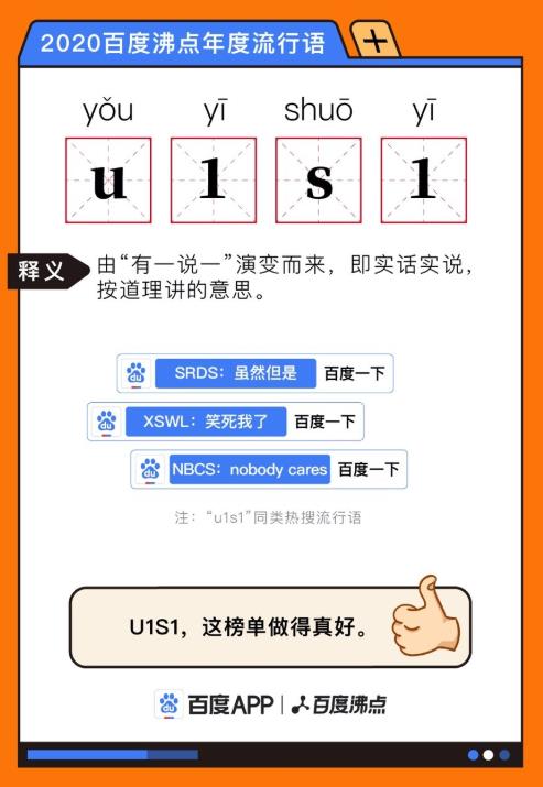 2020百度沸點(diǎn)年度流行語,“集美”、“一起爬山嗎”成為大眾口頭禪