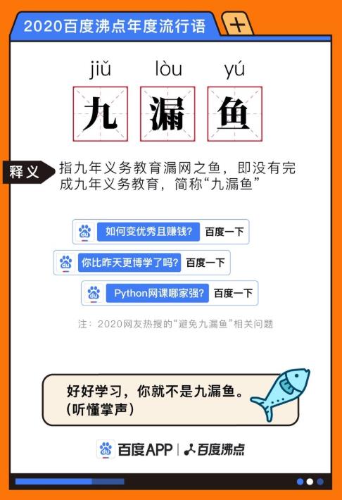 2020百度沸點(diǎn)年度流行語,“集美”、“一起爬山嗎”成為大眾口頭禪
