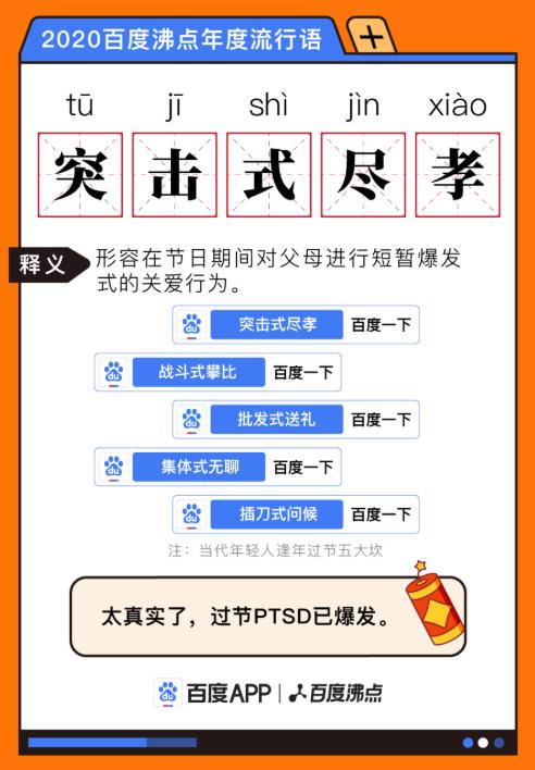 2020百度沸點(diǎn)年度流行語,“集美”、“一起爬山嗎”成為大眾口頭禪