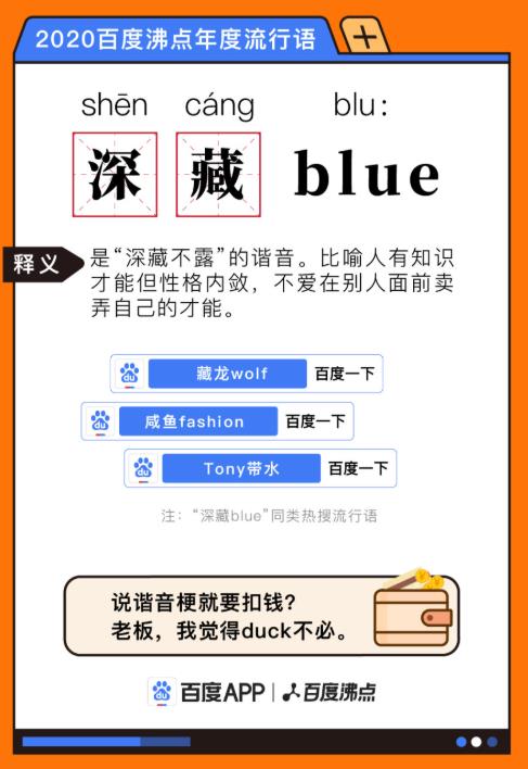 2020百度沸點(diǎn)年度流行語,“集美”、“一起爬山嗎”成為大眾口頭禪