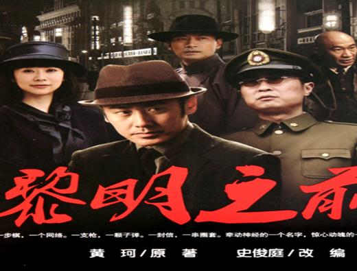 十大口碑最好的諜戰(zhàn)劇排名,潛伏由孫紅雷主演、黎明之前是吳秀波主演