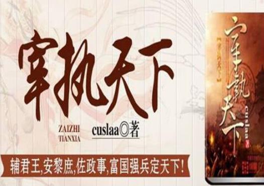十本穿越神作排行榜,《尋秦記》《宰執(zhí)天下》品質(zhì)都很好