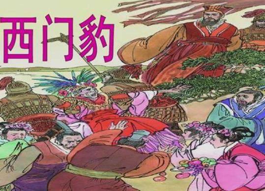中國古代十大廉吏,西門豹是治水名人、趙廣漢發(fā)明了舉報(bào)箱